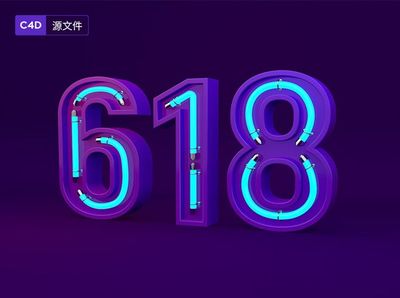 立體數(shù)字浪潮 618購(gòu)物節(jié)中的C4D視覺(jué)營(yíng)銷與數(shù)字廣告代理新趨勢(shì)